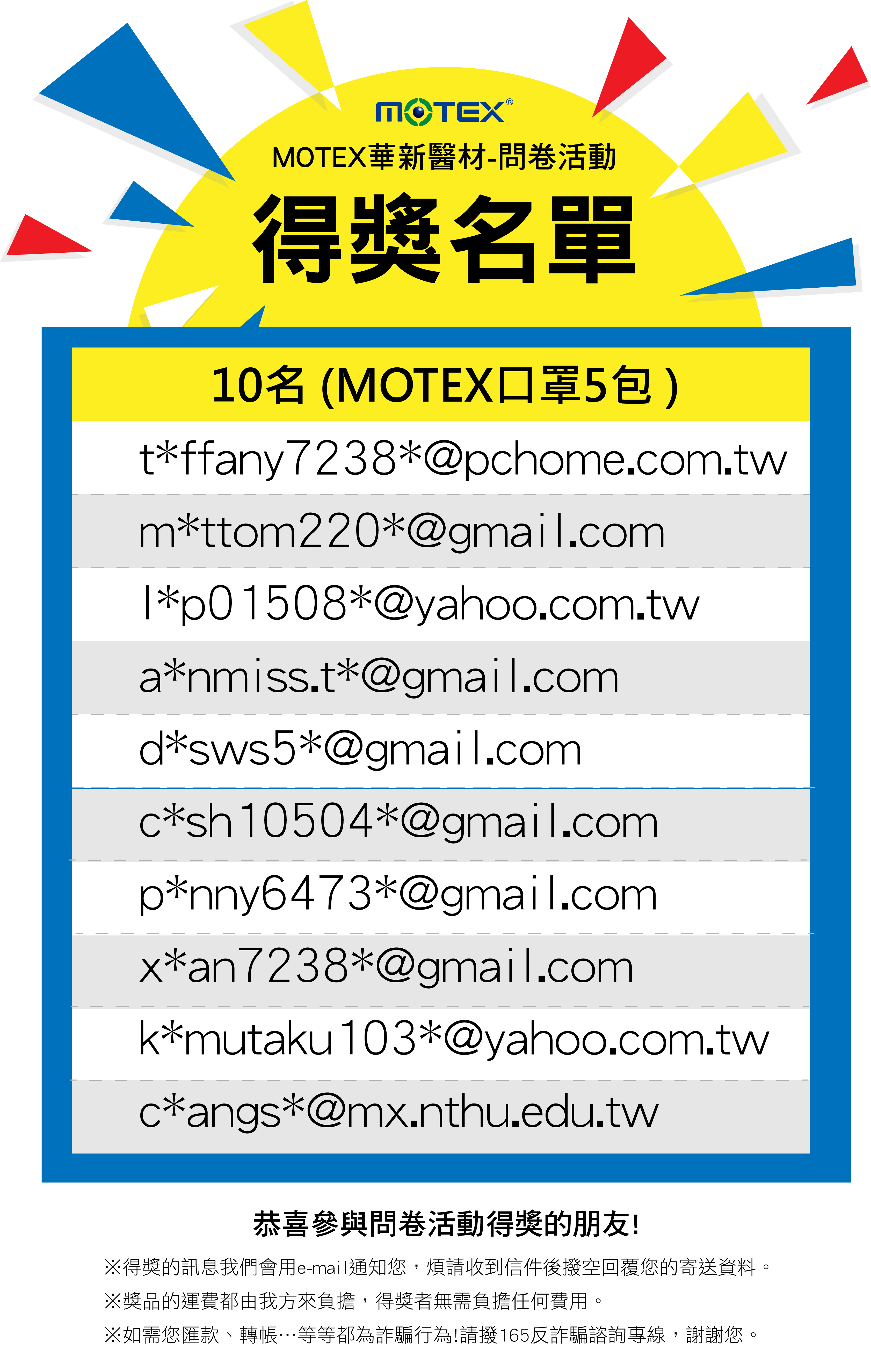 Motex摩戴舒口罩活動名單